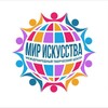 Логотип телеграм канала @mir_iskusstva_mtc — МТЦ «Мир искусства»