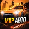 Логотип телеграм канала @mir_of_auto — Мир Авто