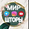 Telegram kanalining logotibi mir_shtor — МИР ШТОРЫ