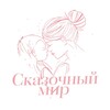 Логотип телеграм канала @mir_skazkaa — Сказочный Мир | Воспитание