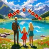 Логотип телеграм канала @mir_snami — Мир с нами 🌍