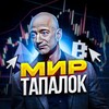 Логотип телеграм канала @mir_tapalokk — Мир Тапалок