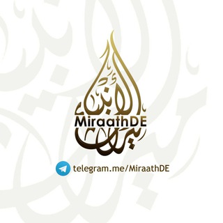 Logo of telegram channel miraathde — Miraath al-Anbiyaa DE