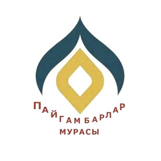 Telegram каналынын логотиби miraathul_anbiya — Пайгамбарлар мурасы
