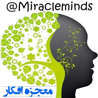 Logo of telegram channel miracleminds — ✍ معجزه افکار ✍