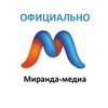 Логотип телеграм канала @miranda_media_officially — Миранда-медиа. Официально