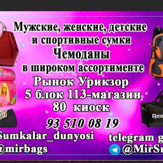 Telegram kanalining logotibi mirbags — SUMKALAR DUNYOSI O'rikzor : Kiyim bozori 5-blok 113-do'kon