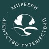 Логотип телеграм канала @mirberitour — МирБери | Впечатления, а не просто туры