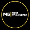 Telegram channel МИР БУКМЕКЕРОВ logo