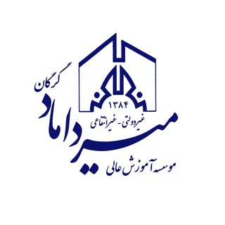 Logo saluran telegram mirdamad_gorgan — کانال رسمی موسسه آموزش عالی میرداماد گرگان