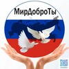 Логотип телеграм канала @mirdobroti_svetlana — МирДоброТы