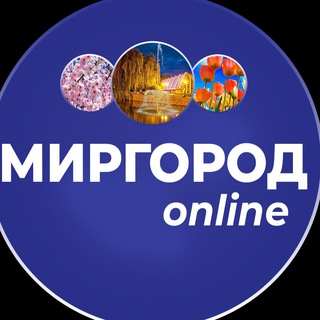 Telegram channel Миргород online📢 logo