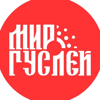 Логотип телеграм канала @mirgusley — Мир гуслей