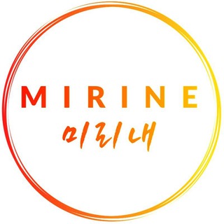 Логотип телеграм канала @mirineorg — Миринэ | Корейский центр