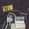 Логотип телеграм канала @mirknigidoram — без книг жизнь была бы ошибкой