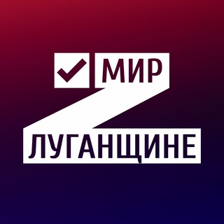 Логотип телеграм канала @mirlug — Общественное движение «Мир Луганщине»