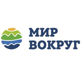 Логотип телеграм канала @mirmirvokrug — Мир вокруг