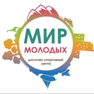 Логотип телеграм канала @mirmolodih — Мир молодых