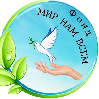 Логотип телеграм -каналу mirnamvsem — Мир Нам Всем. Помощь жителям Донбасса и Украины в России