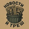 Логотип телеграм канала @mirnch — НОВОСТИ И ТРЕШ