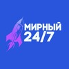 Логотип телеграм канала @mirniy_24 — Мирный 24/7