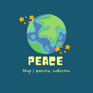 Логотип телеграм канала @mirnovostyandfacty — МИР | факты, новости, теории