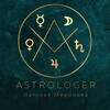 Логотип телеграм канала @mironova_astro_channel — ️ Астрология • Прогнозы • Гороскоп • | Наталья Мира⚡️