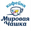 Логотип телеграм канала @mirovayachashka — Мировая чашка