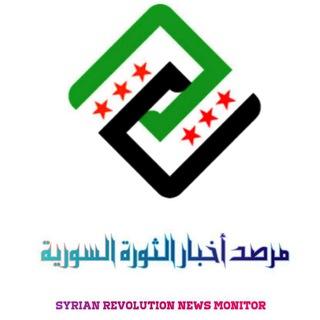 لوگوی کانال تلگرام mirsadakhbaralthawratalsuwria — مرصد أخبار الثورة السورية