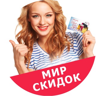 Логотип телеграм канала @mirskidki — МИР СКИДОК