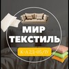 Логотип телеграм канала @mirtekstil — МИР ТЕКСТИЛЬ САДОВОД КОРПУС А 2Д-05/1У