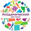 Логотип телеграм канала @mirtkani_akadem — МИР ТКАНИ Академический