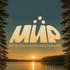 Логотип телеграм канала @miruralfestofficial — МИР