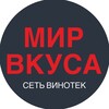 Логотип телеграм канала @mirvkusa_nk — МИР ВКУСА сеть винотек