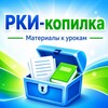 Логотип телеграм канала @mirzadjanovnam — РКИ - копилка. Наглядности и комплекты к урокам.