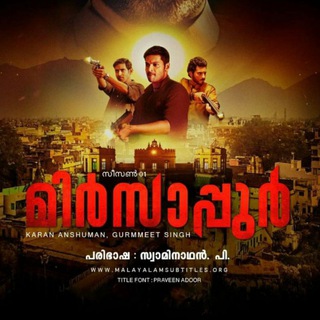 Telegram channel Mirzapur Malayalam Subtitle logo