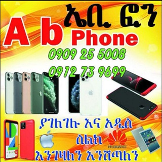 Telegram channel ስልክ መግዣና መሸጫ logo