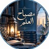 Логотип телеграм канала @misbahilm — arabiya | مصباح العلم