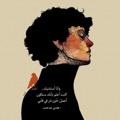 لوگوی کانال تلگرام miserabley — | لِمَ أنا ؟