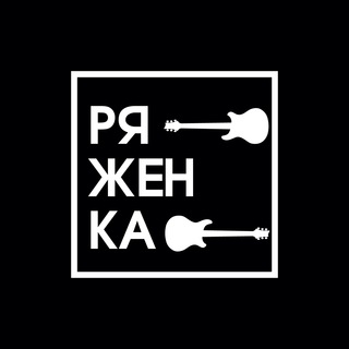 Логотип телеграм канала @mishaguitar — Миша Ряженка про гитару и музыкальную теорию