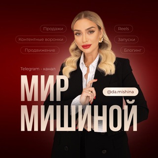Логотип телеграм канала @mishinavisual — Мир Мишиной, здесь📌