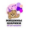 Логотип телеграм канала @mishinishariki — Мишины шарики 🎈