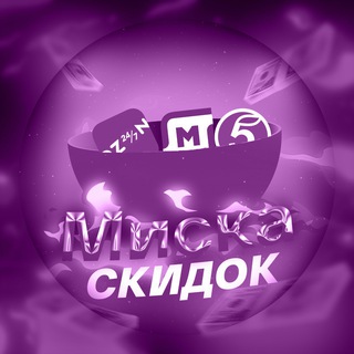 Логотип телеграм канала @miskaskidokchannel — Миска скидок | Канал