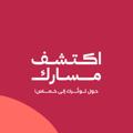 لوگوی کانال تلگرام miskdypj — برنامج اكتشف مسارك