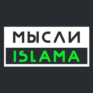 Логотип телеграм канала @misli_islama — Мысли Ислама