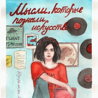 Логотип телеграм канала @mislikotoriepoznaliskustvo — Мысли, которые познали искусство