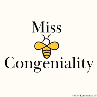 Логотип телеграм канала @miss_congenialnost — Мисс Конгениальность