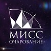 Логотип телеграм канала @miss_bmstu — МиСС Очарование МГТУ им. Н.Э. Баумана