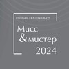 Логотип телеграм канала @missandmisteruiu — Мисс&Мистер-2024