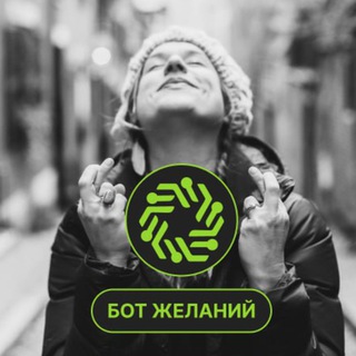 Telegram channel Обучение для Бота желаний logo
